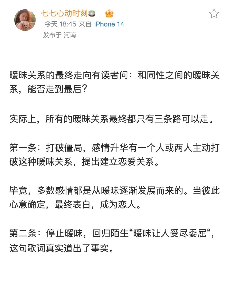 同性中怎么样的关系算是暧昧