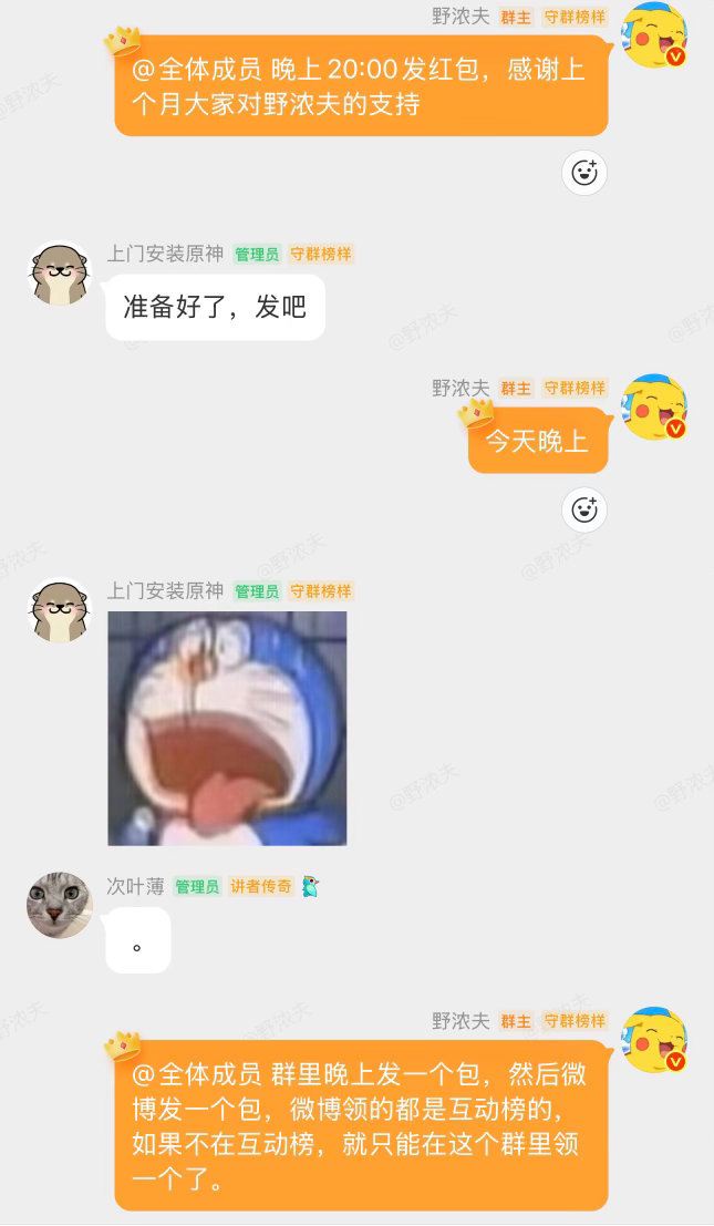 预告一下今天晚上八点发红包🧧感谢宝宝们三月份对野浓夫的支持