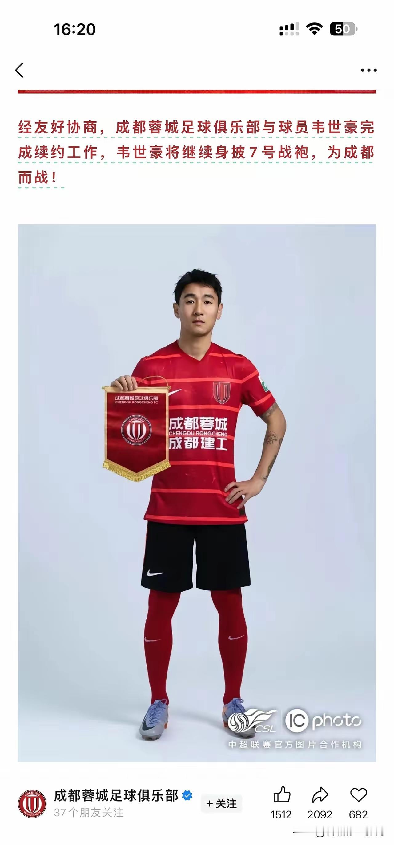 有网友凭韦世豪持队旗官宣续约，作出他将接下蓉城队长袖标的猜测，我认为如当真，这不