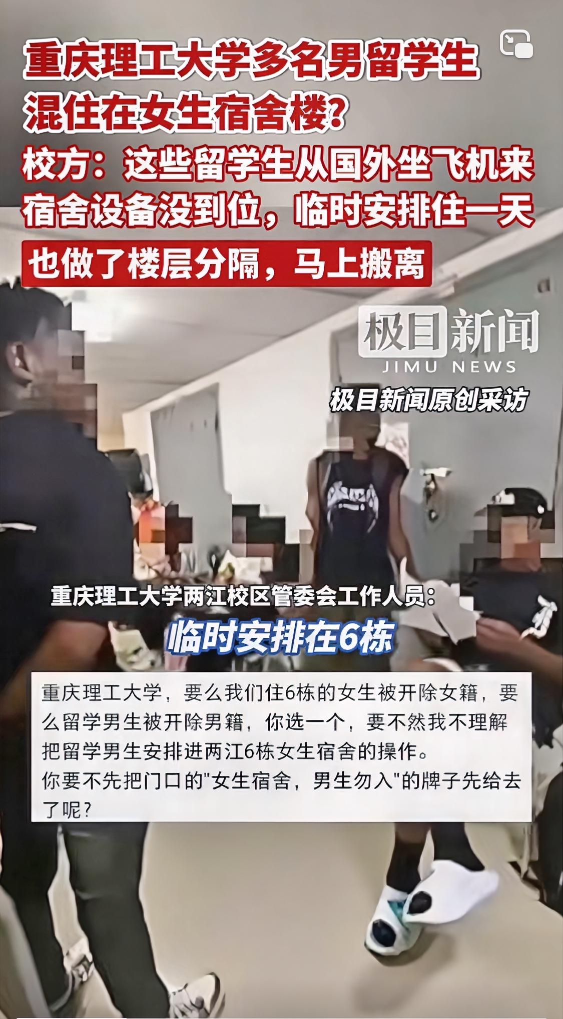 重庆理工大学因宿舍设备没到位，竟安排远道而来的国外男留学生集体住进了女生宿舍！