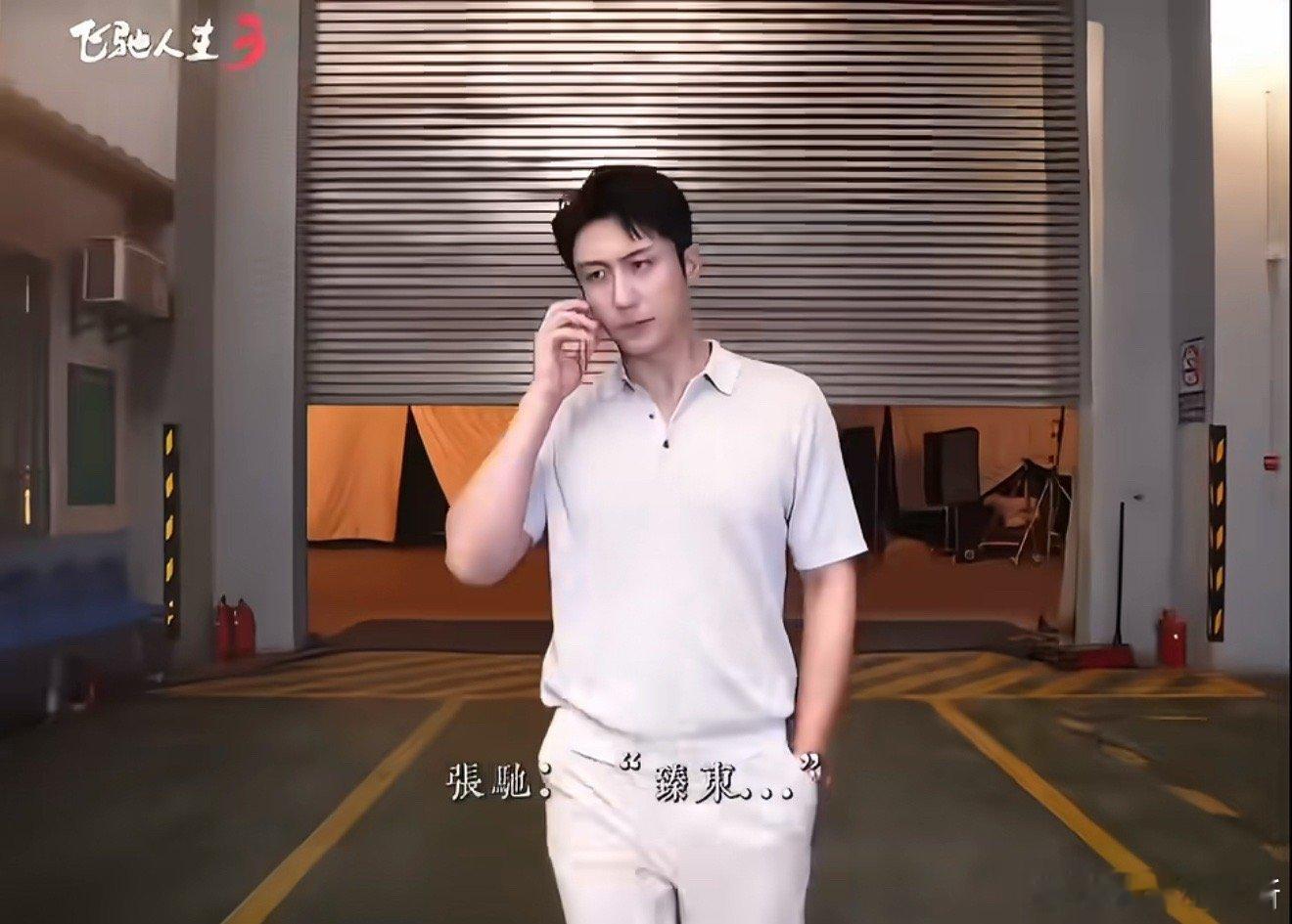 不知道啊他喊着羁绊友情就冲上来了 宇强为张驰跳钢管舞那晚，跳的不是舞，是“我信你