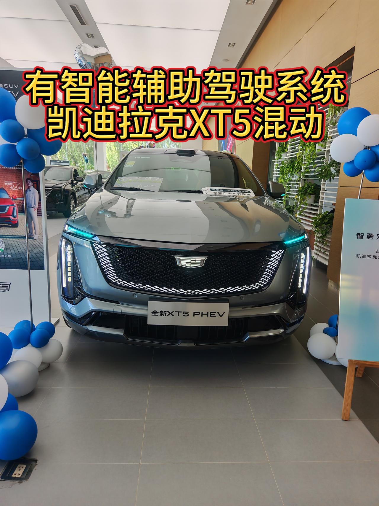 今天路过凯迪拉克来看看混动版的XT5怎么样，说实话惊艳到我了，不仅有了灯光秀，还