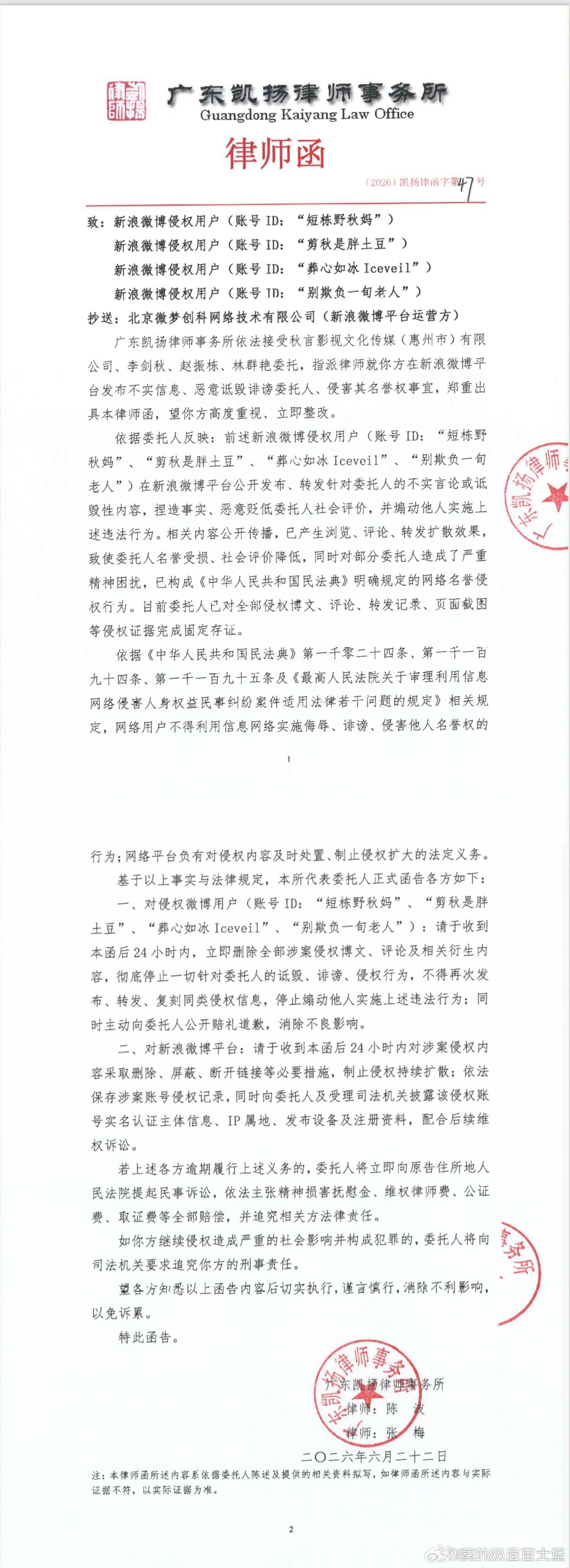 赵振栋对接发布了律师函有四位微博用户收到了取餐码 