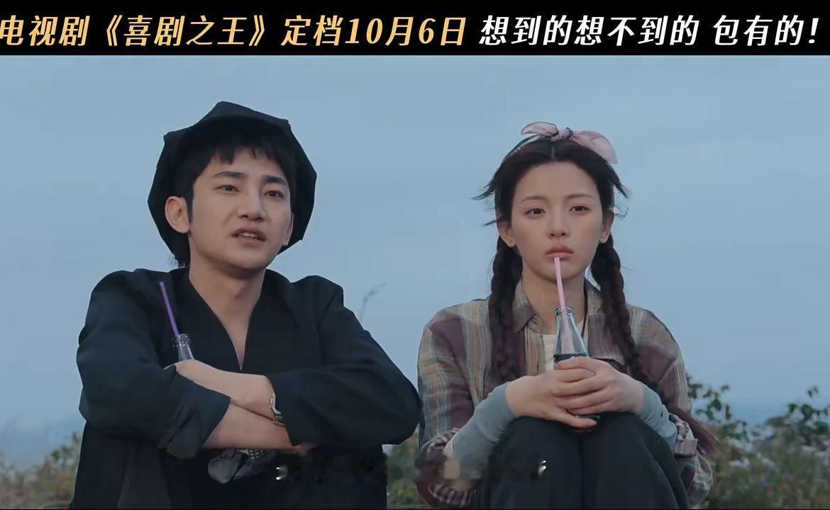杨超越《喜剧之王》定档10.6！预告来了！#杨超越 #喜剧之王