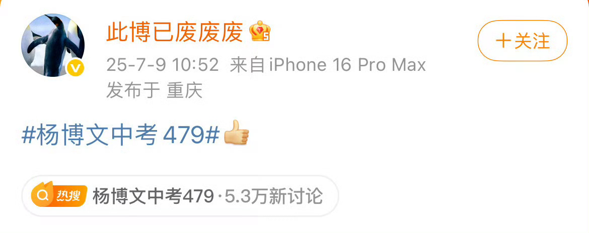 李飞发博庆祝杨博文中考479分 然后评论区都是三代丝杨博文中考479 ​​​