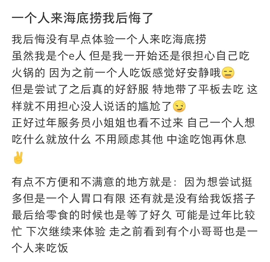 #后悔没有早点去吃海底捞了# 后悔没有早点去吃海底捞了 ​​​