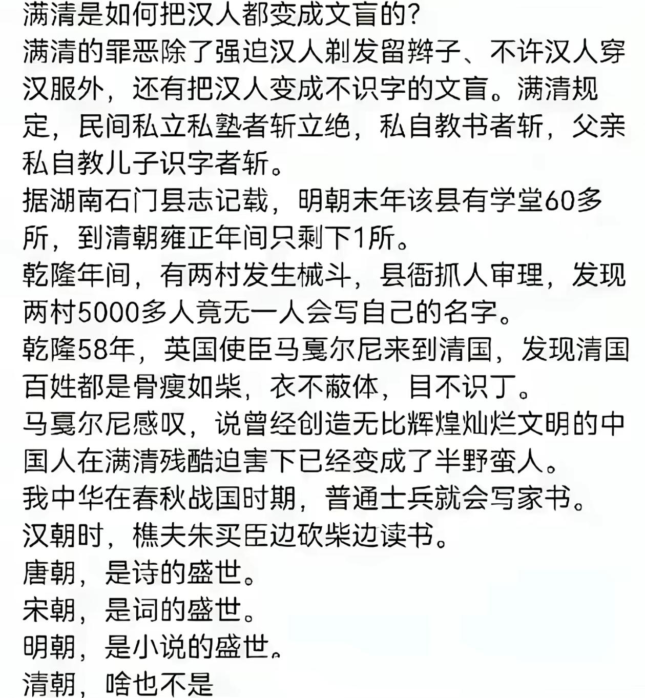 满清就是这样把汉人变成文盲的！
真的是野蛮进来后，误我华夏300年！
明朝时，一