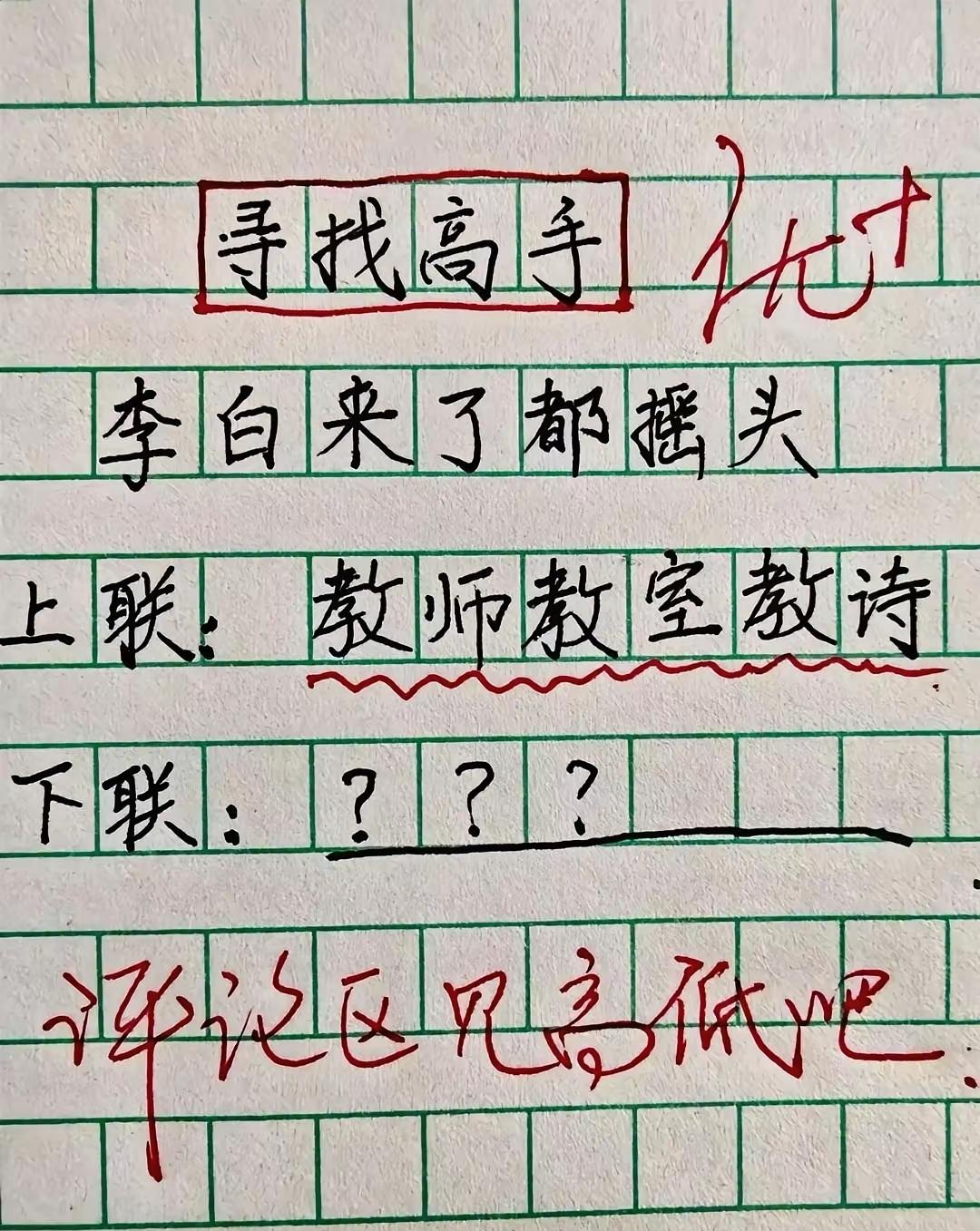 连李白看了都摇头的上联，工整重字结构，能对上来的都是文字大神

趣味字谜对联 国