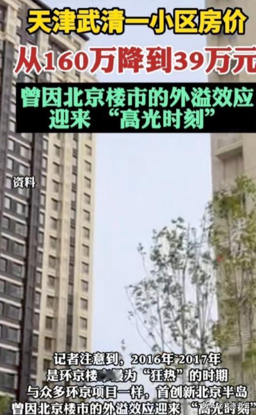 天津，一小区因为房价火了，这家小区开盘时均价在6千元/平米，后来房地产迎来黄金时