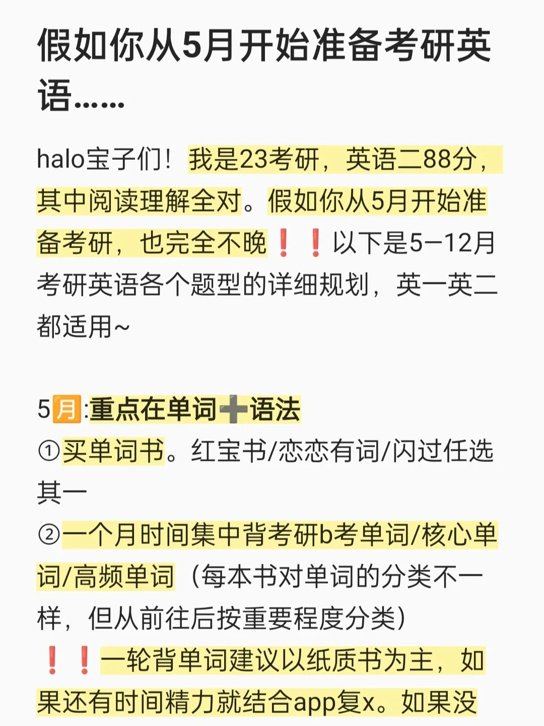 假如你从5月开始准备考研英语……