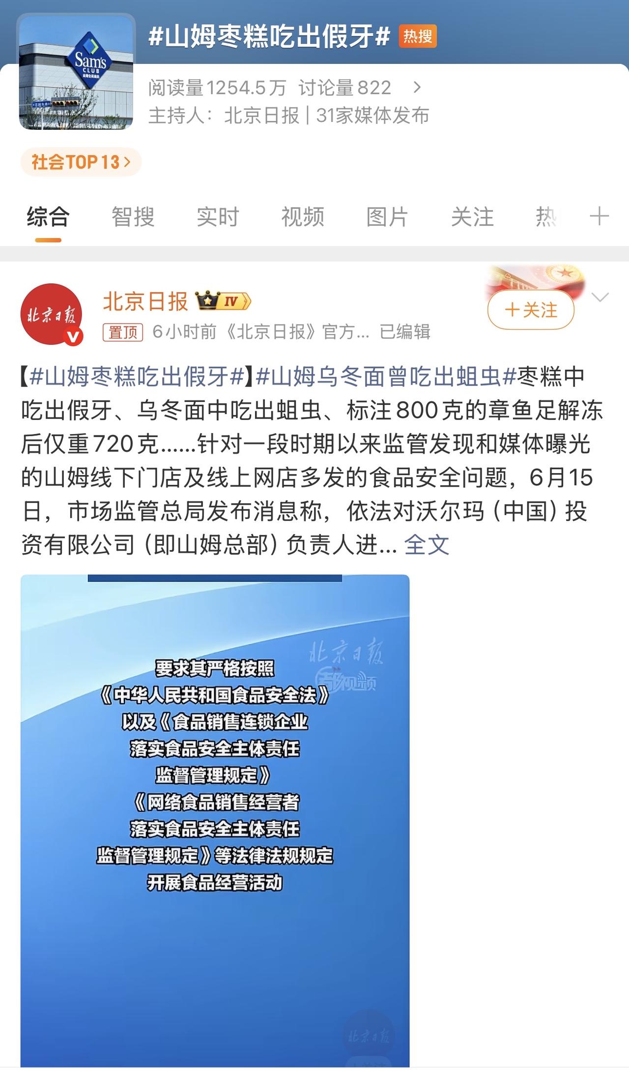 这是一个让人反胃作呕的一条动态，山姆超市枣糕吃出假牙，乌冬面吃出蛆虫……等等……