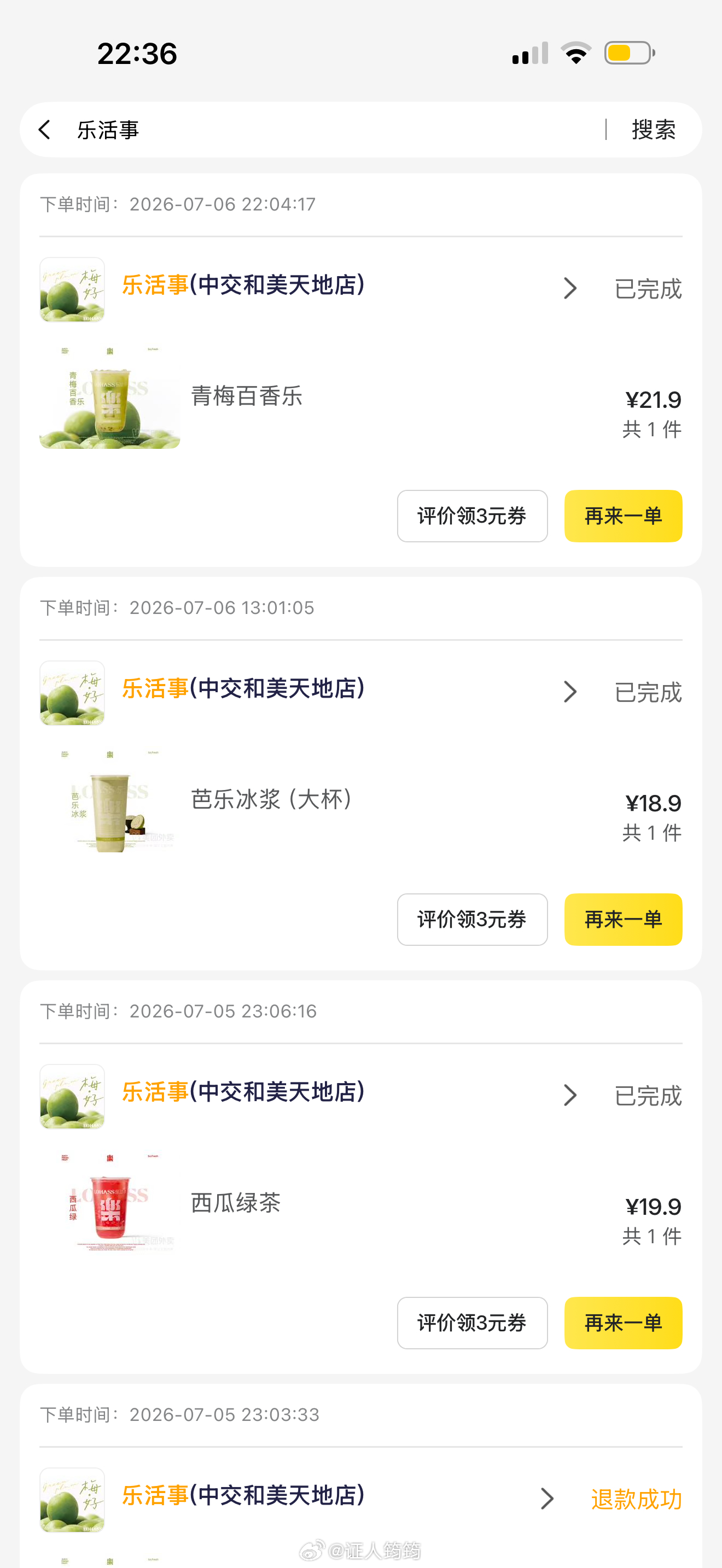 求你们去喝…乐活事绝对是最适合夏天喝的奶茶！！！Top1 西瓜绿茶+草莓珍珠 3
