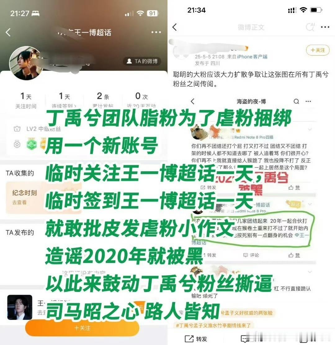 昨晚睡太早了还错过一个新笑话，丁禹兮粉丝自导自演有[吃瓜] ​​​