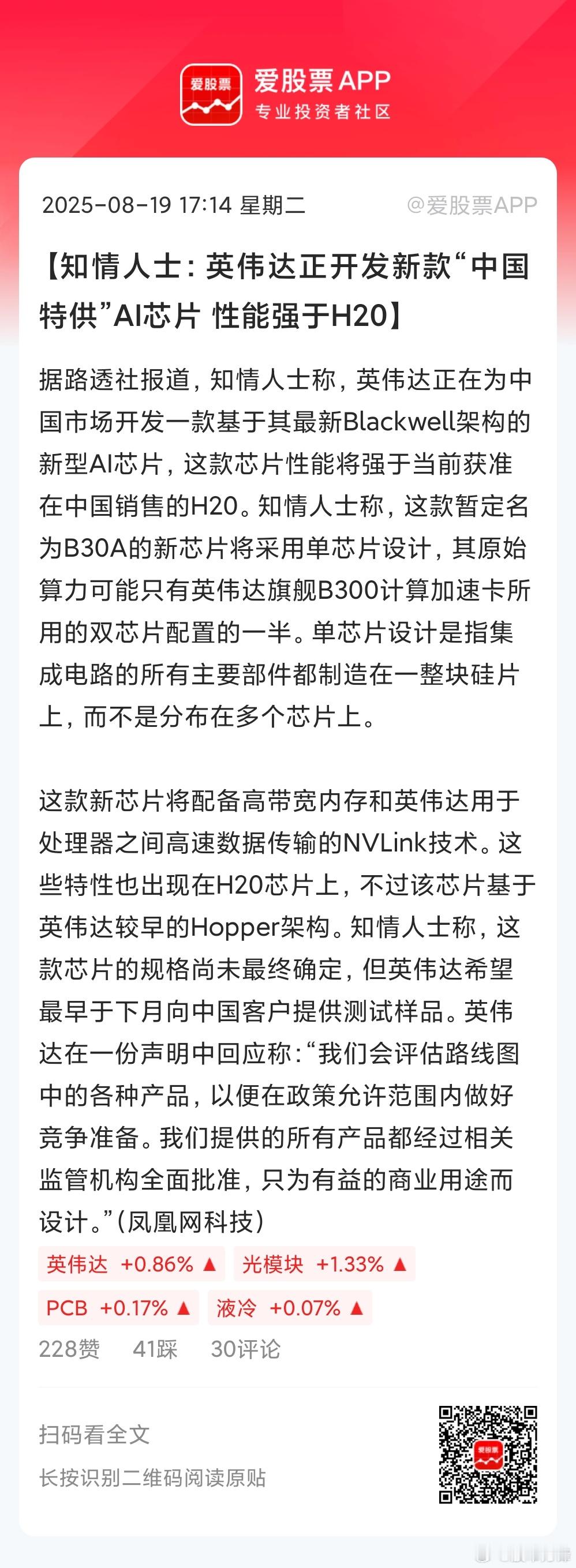 在咱们抨击H20有后门，英伟达正加班加点开发新款“中国特供”AI芯片，比H20更