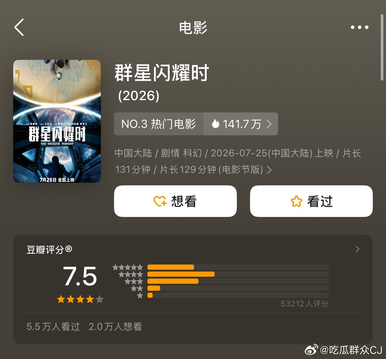 ？？？？？又一部电影撤档了。群星闪耀时撤档由黄渤吴磊高叶等主演的《群星闪耀时》虽