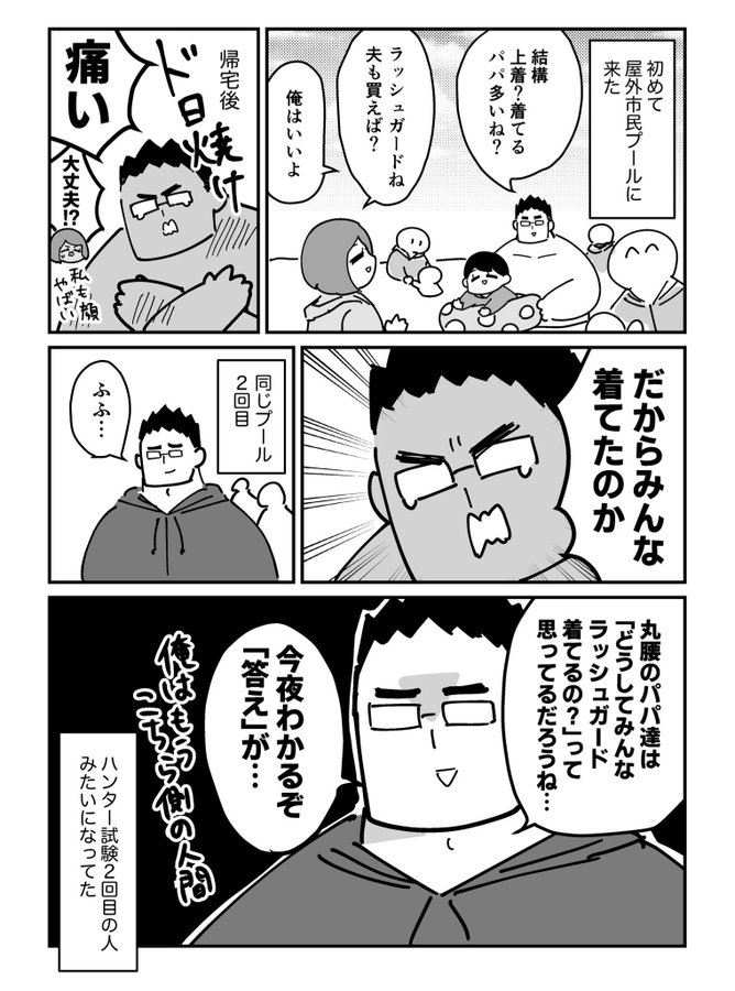 【内容提要】一则泳池防晒漫画因提到《猎人》“猎人考试”而引发热议：男子被严重晒伤