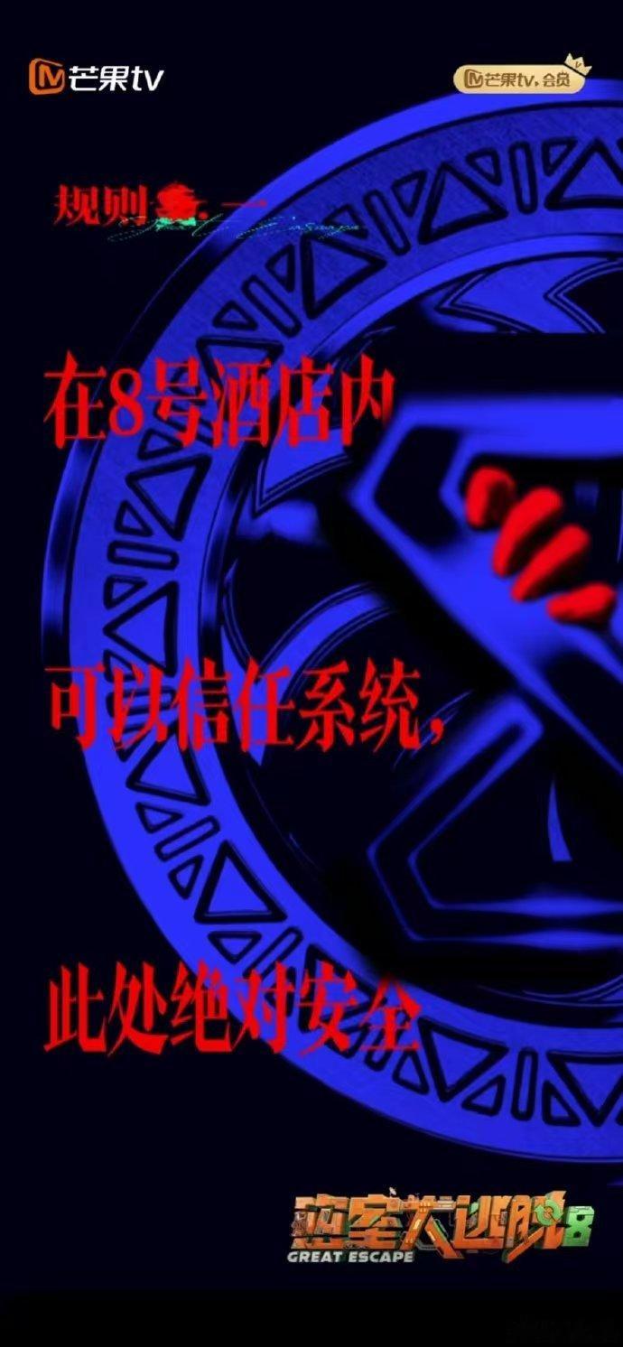 看密逃海报眼睛耳朵都很忙 密室大逃脱8定档官宣 谁对着海报逐帧抠细节！每个角落都