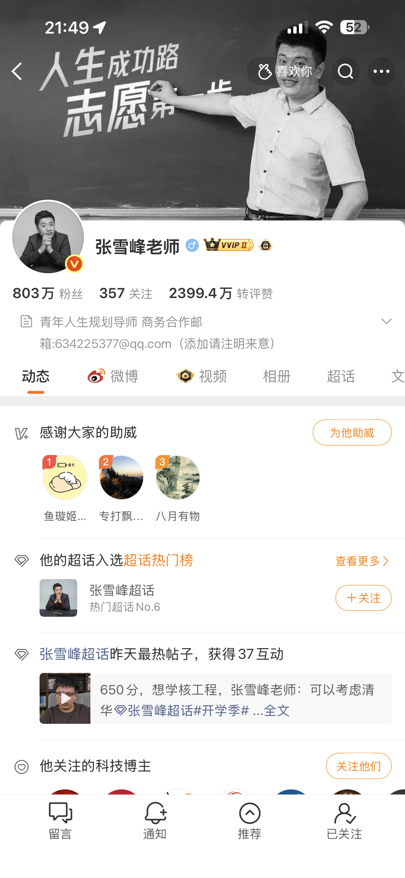 张雪峰去世了，不敢相信这是真的！一开始认识他，就是他在讲堂上，犀利真实又有趣的教