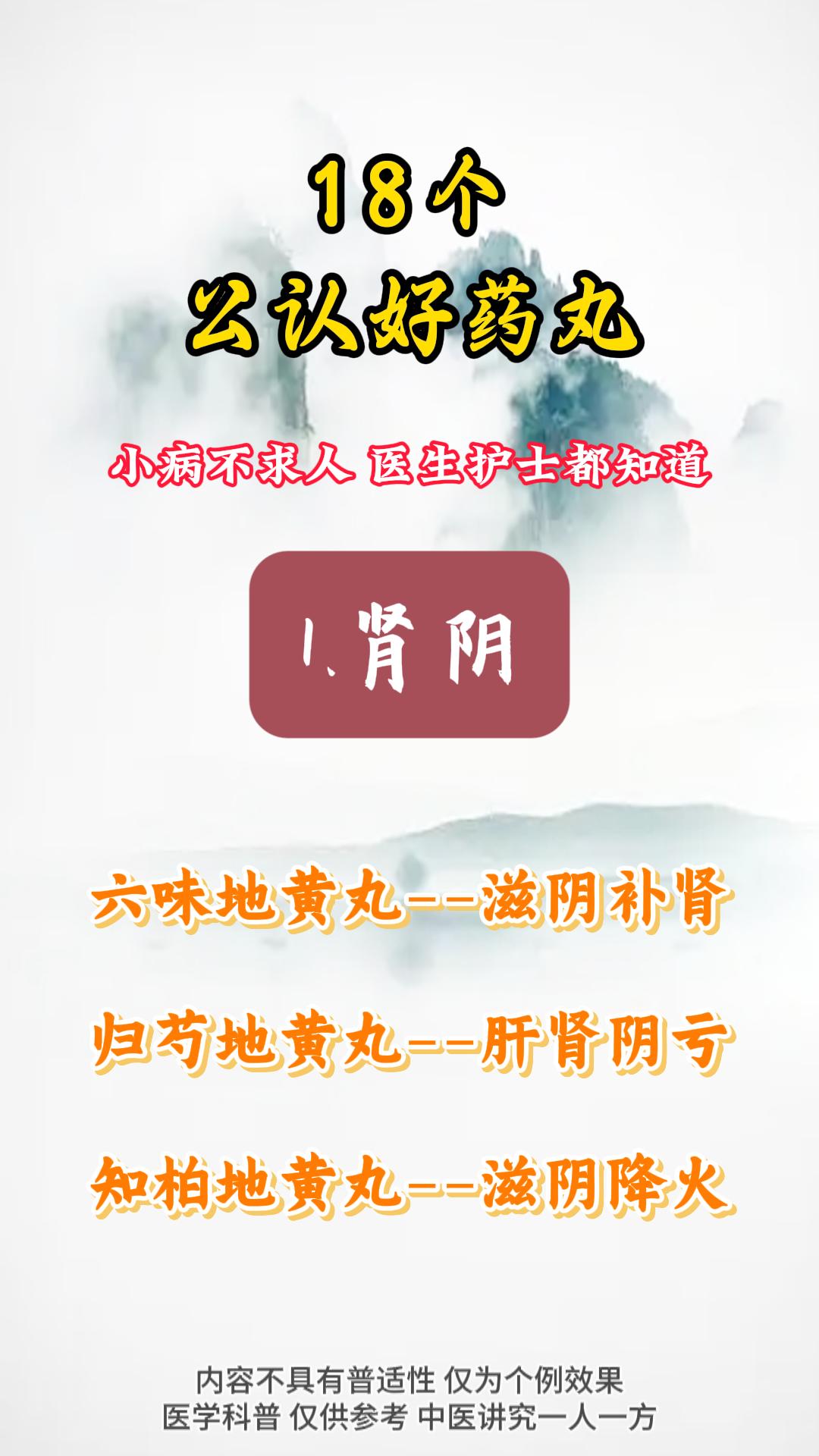 18个公认好药丸，小病不求人。