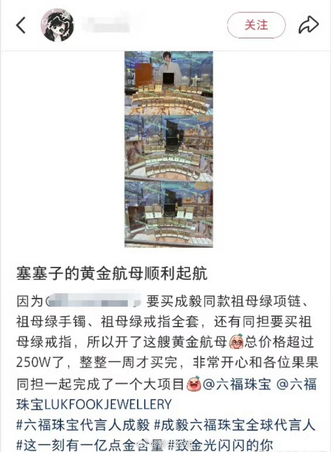 我的天啊，成毅的粉丝是真的大方又有钱啊，直接给成毅代言的六福珠宝的买了一大堆出来
