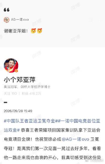 【一诺感谢邓亚萍】一诺回应邓亚萍9月28日，名古屋亚运会电子竞技王者荣耀决赛，中