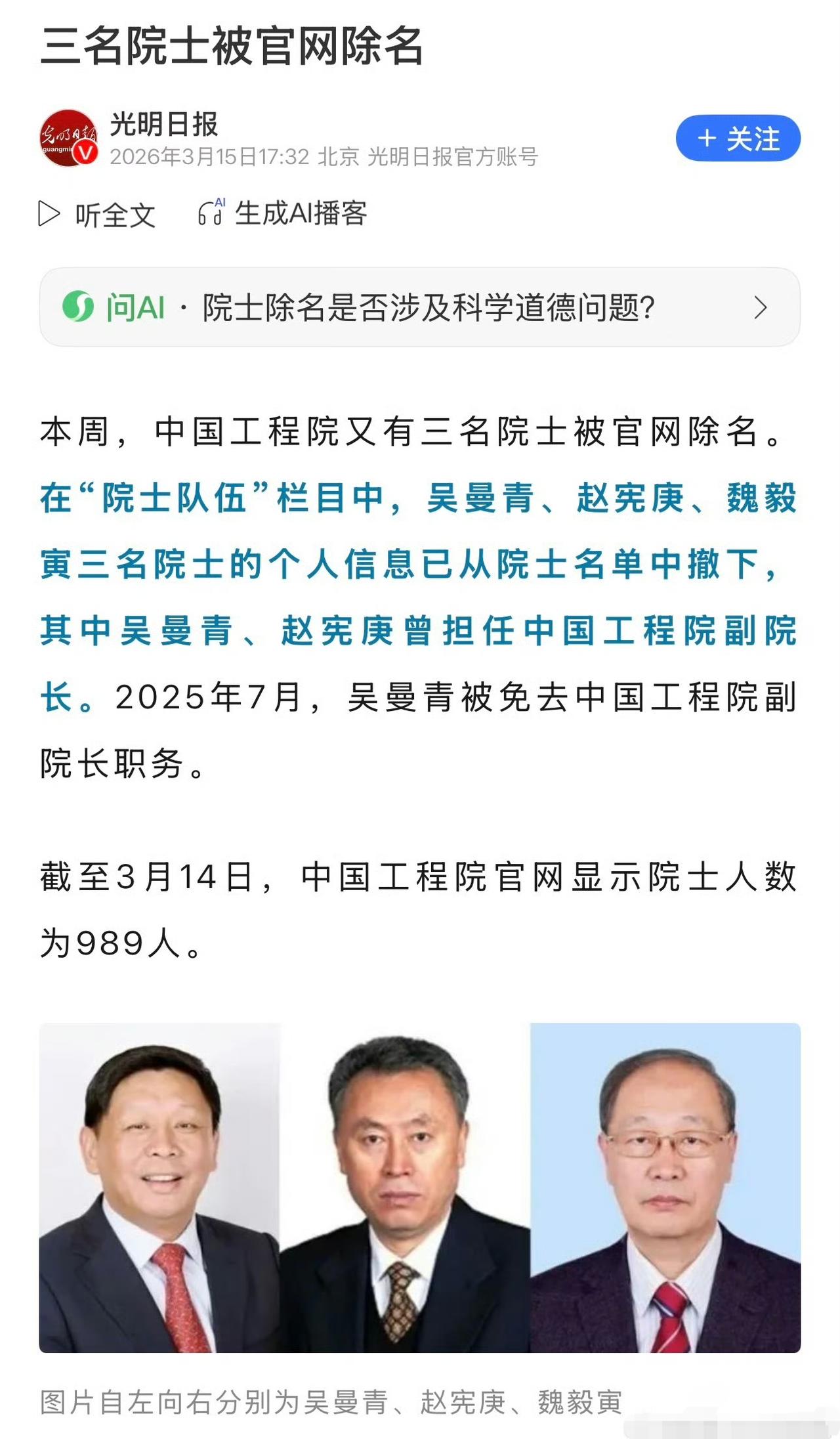 三院士被官网除名，他们都涉及国防重大任务唉。