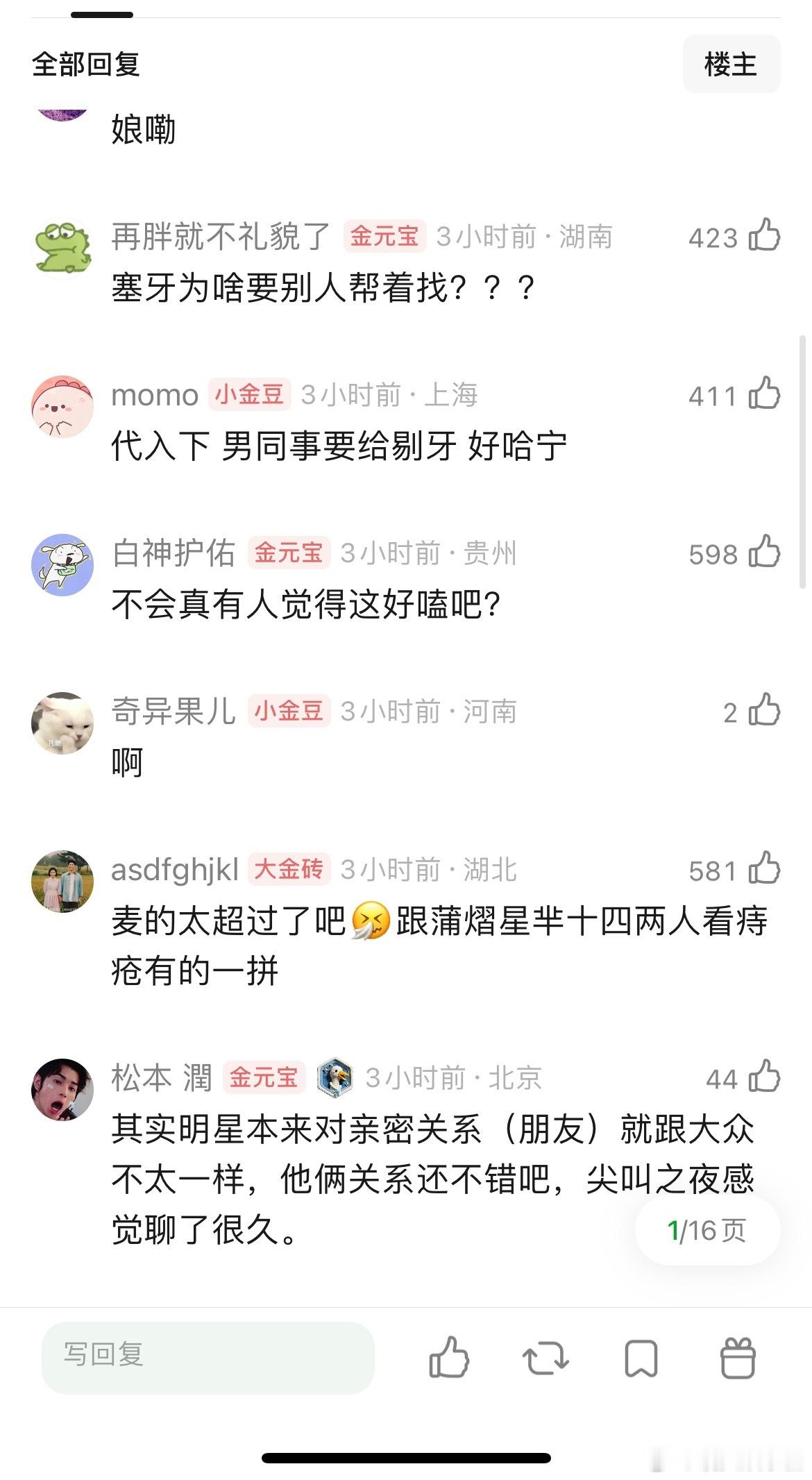 王楚然吃牛肉塞牙了，丞磊在✈️上开💡给她找…… 