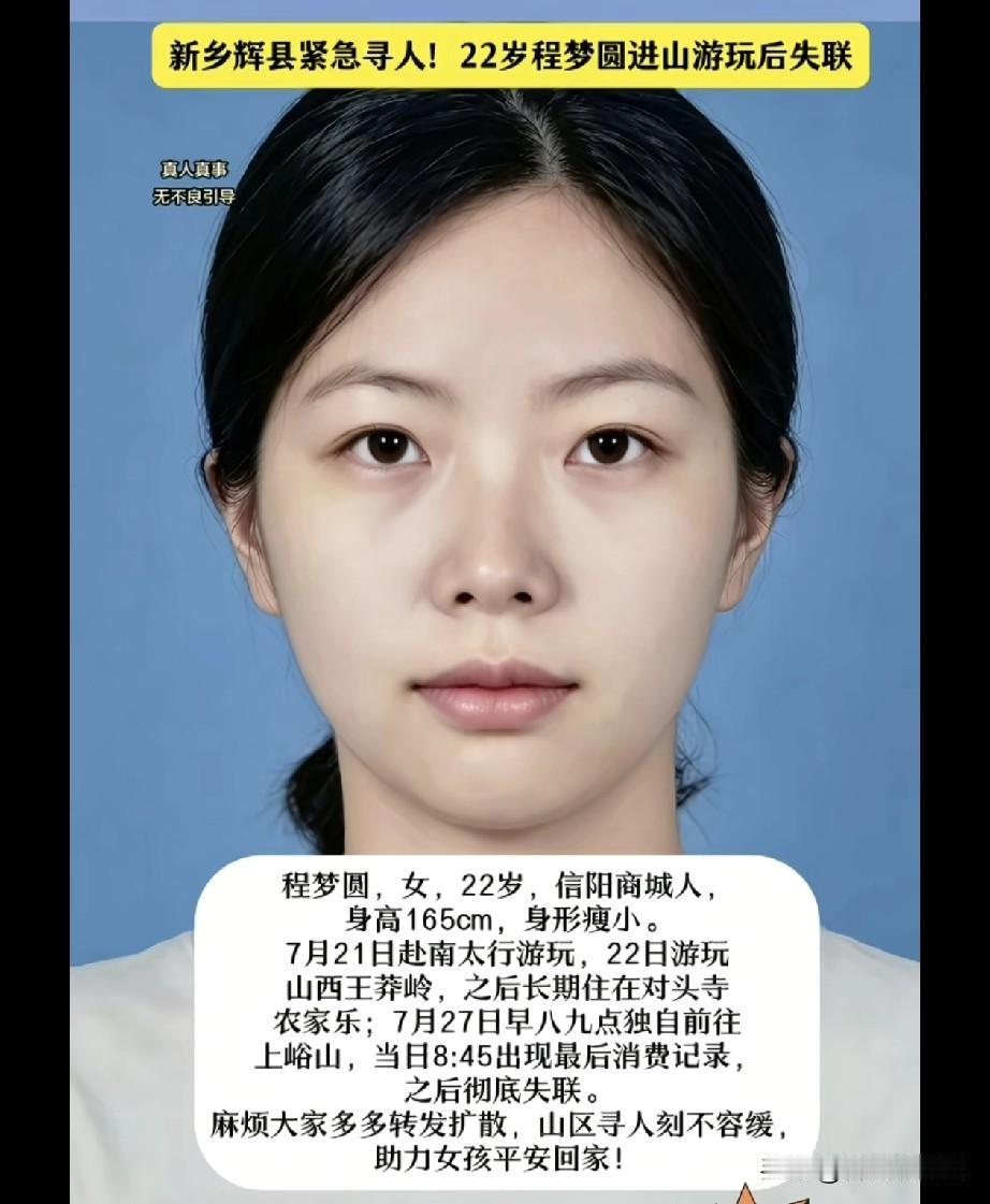 信阳失联的22岁女孩程梦圆搜救范围已经锁定“女儿梯”附近。

据悉，女儿梯是下山