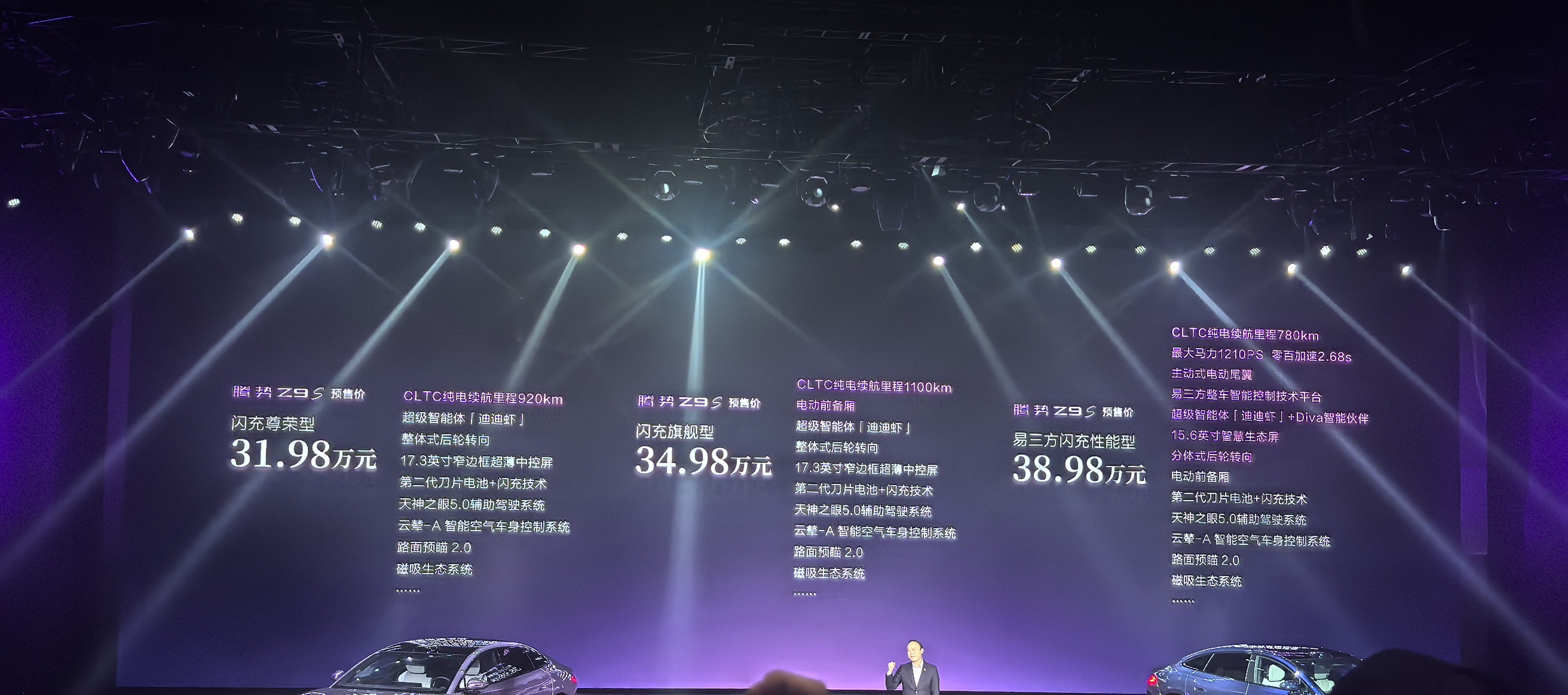 腾势Z9S价格出来了。闪充尊荣型31.98万闪充旗舰型34.98万易三方闪充性能