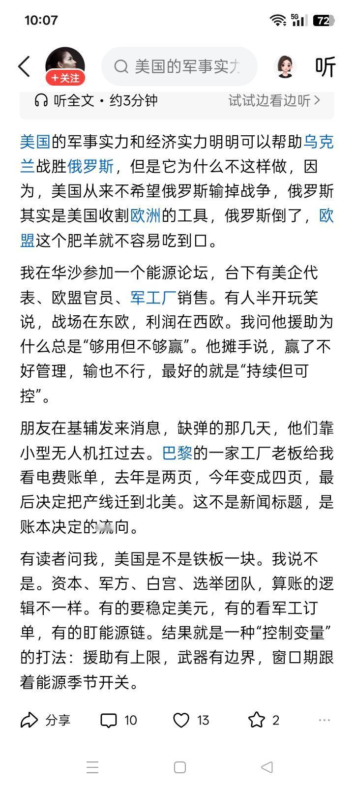 具心卜测？
有一个好像很多人都百思不得其解的问题，就是以美国的军事力量和经济力量