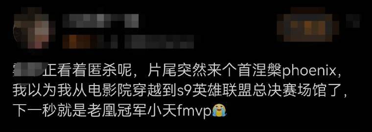 匿杀片尾曲魂穿英雄联盟S9 旋律一响直接破防！《匿杀》片尾曲《涅槃》自带S9史诗