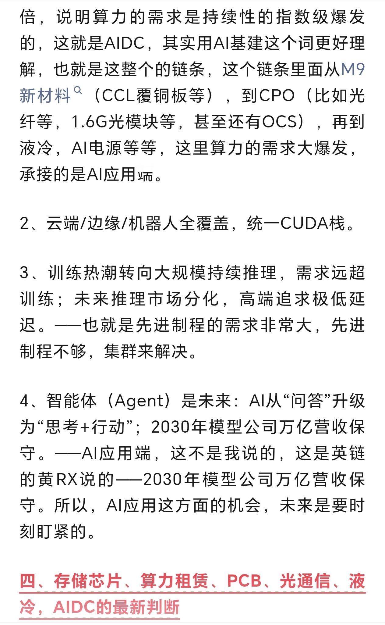 英伟达黄仁勋最新访谈，AI五层蛋糕