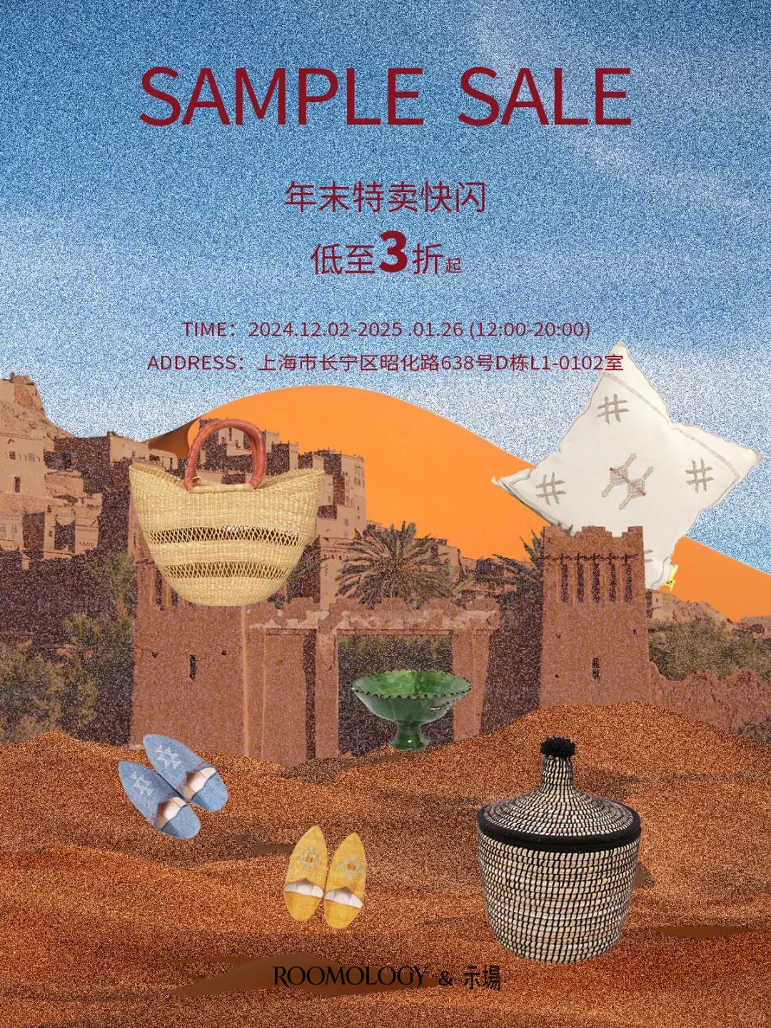 2024 Sample Sale｜直播预告⏰