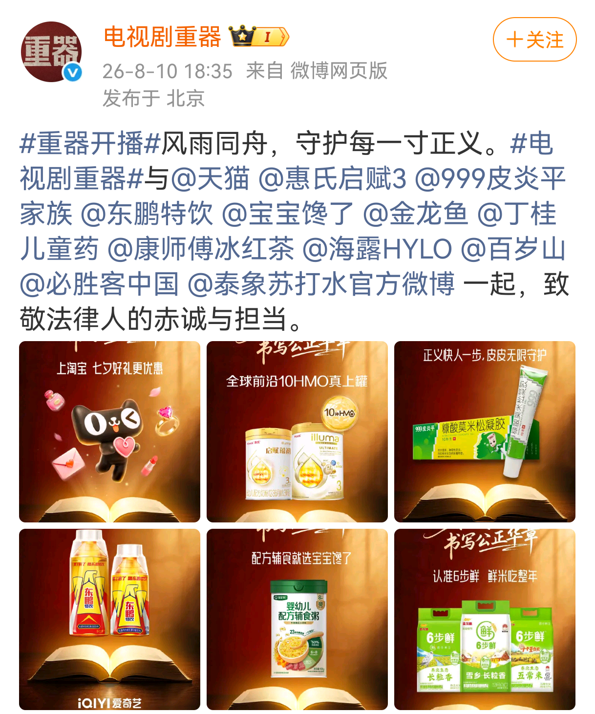 黄景瑜新剧重器开播 招商品牌鸣谢清单存个档不错，都很适合吃着喝着追剧不说了，去拆