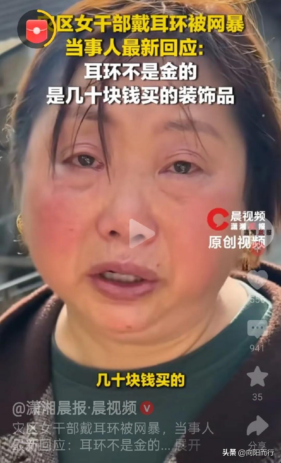 谁能想到，让抗洪一线落泪的女干部饱受争议的，竟是一对几十块的装饰耳环。
 
连日