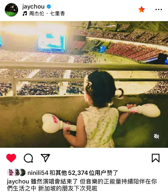 周杰伦晒小女儿背影照 手拿应援棒看演唱会为爸爸喝彩 近日，周杰伦在社交平台晒出小