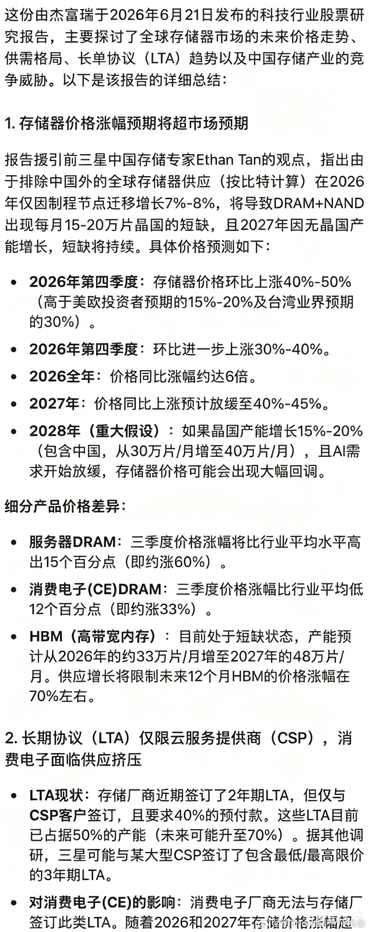 与其看国内机构无限边角料轰炸，存储报告约等于0，不如看看正儿八经的全球头部投行的