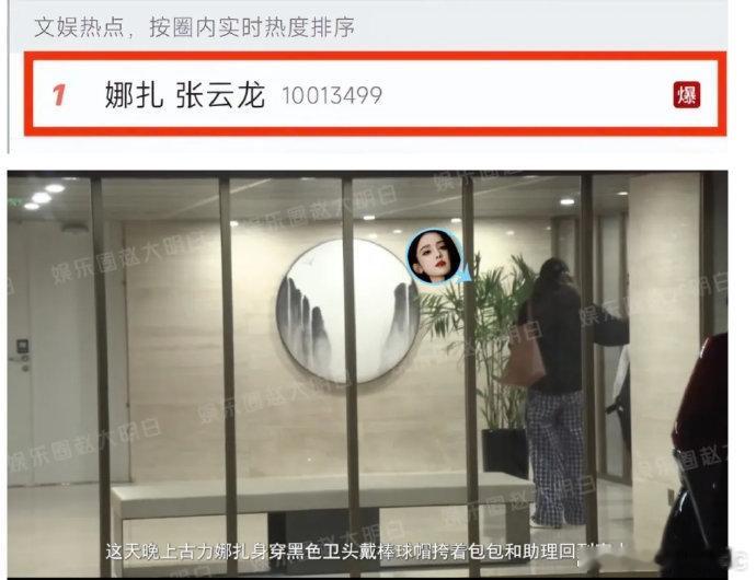 张云龙深夜造访娜扎住所。 