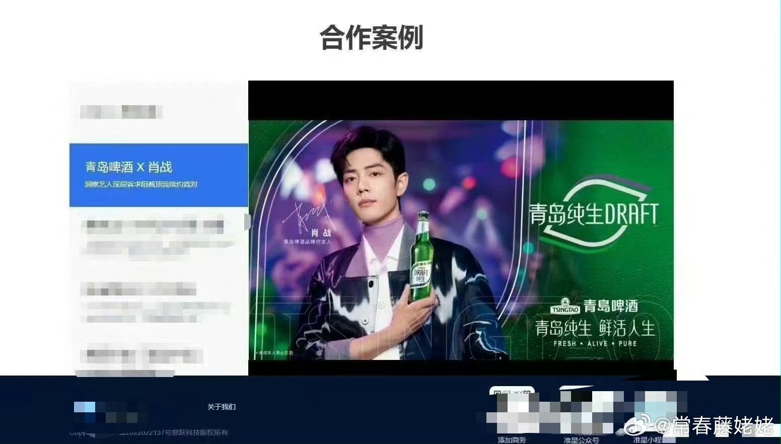 【阻截顶流续约竞对】青岛啤酒🍺当年找营销公司撬肖战来代言，还被营销公司写到案例