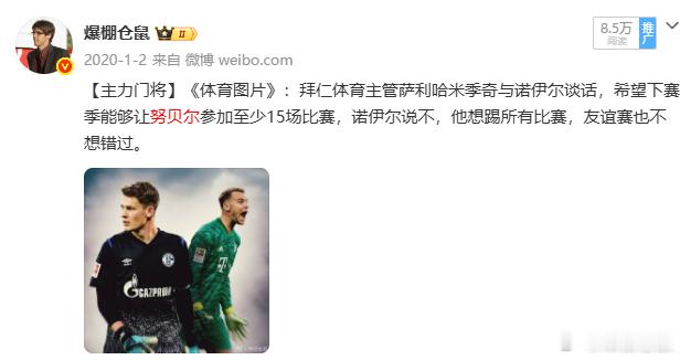 【官方】贝西克塔斯宣布与拜仁门将努贝尔达成原则性协议，据悉转会费为6.5M欧元+