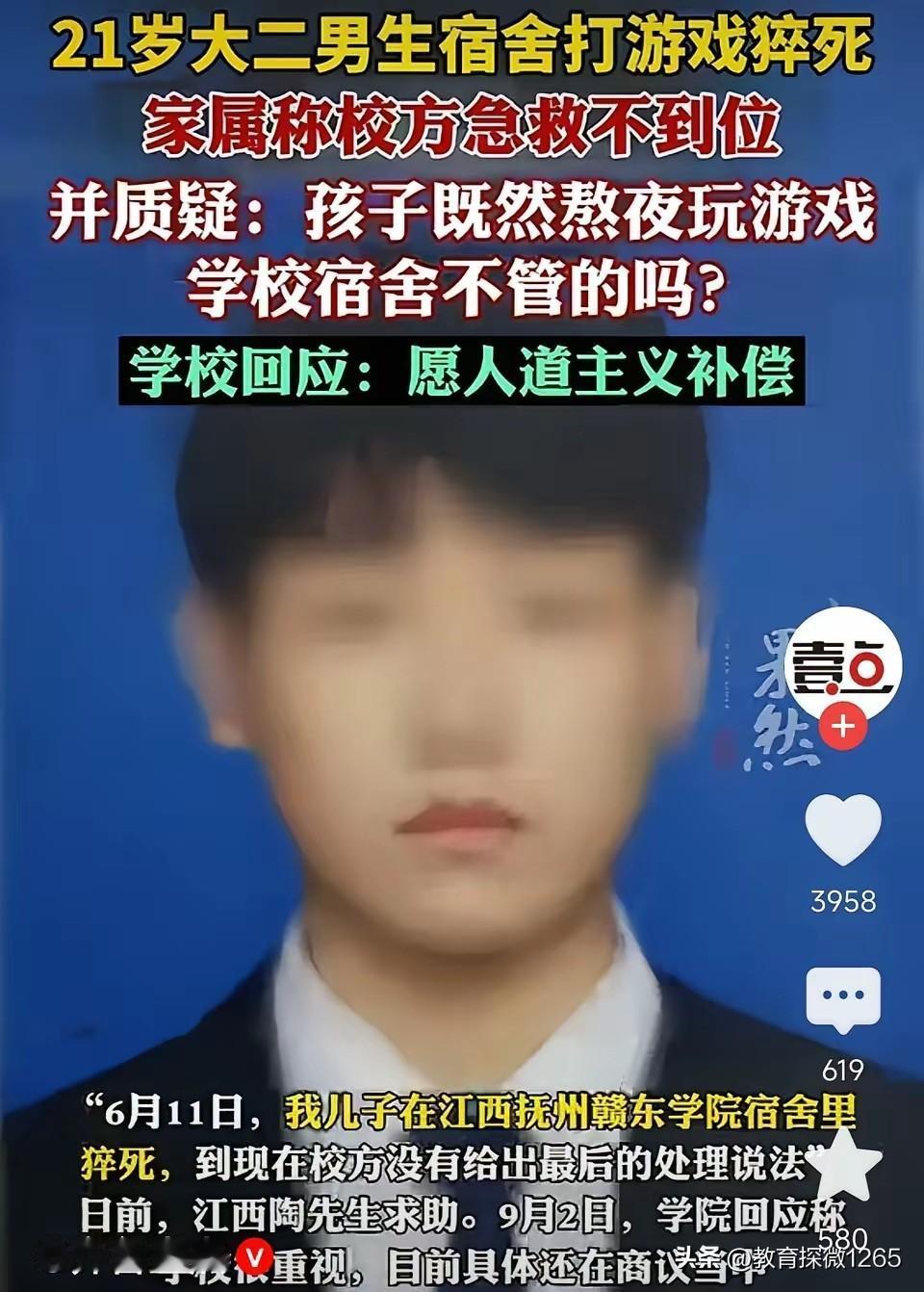 江西赣州某高校一21岁大二男生在宿舍熬夜打游戏猝死，家长质疑学校没及时抢救，日常