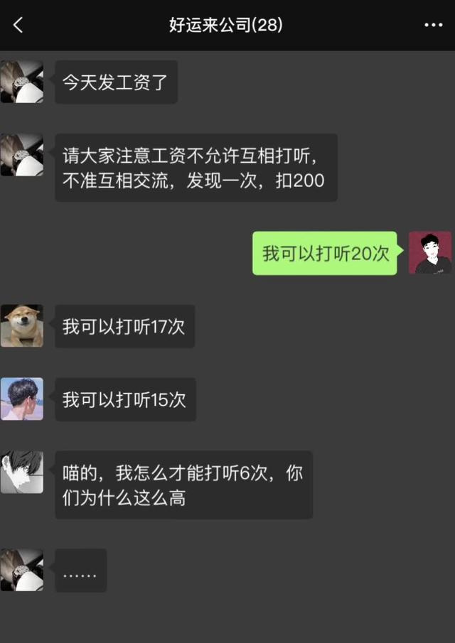 同事之间不能相互打听工资 ​​​