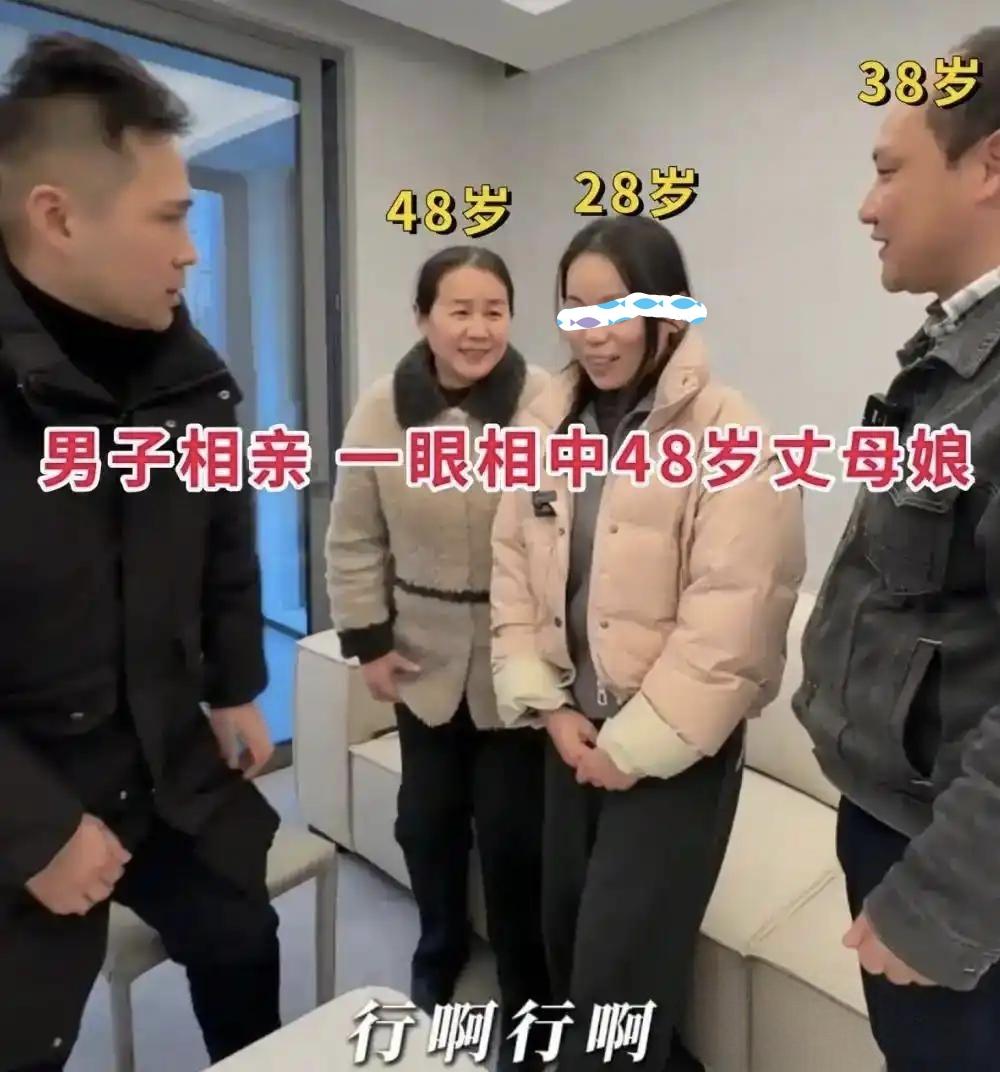 男子去相亲放弃28岁女生，转追48岁丈母娘，直言“缺母爱”！

一场本该是年轻男
