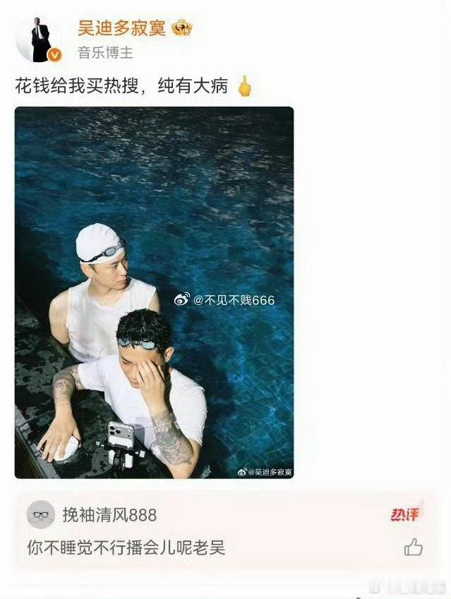 网红吴迪  怀疑有人给自己买热搜，谁会给你花钱买热搜，吴迪炫富  ​​​