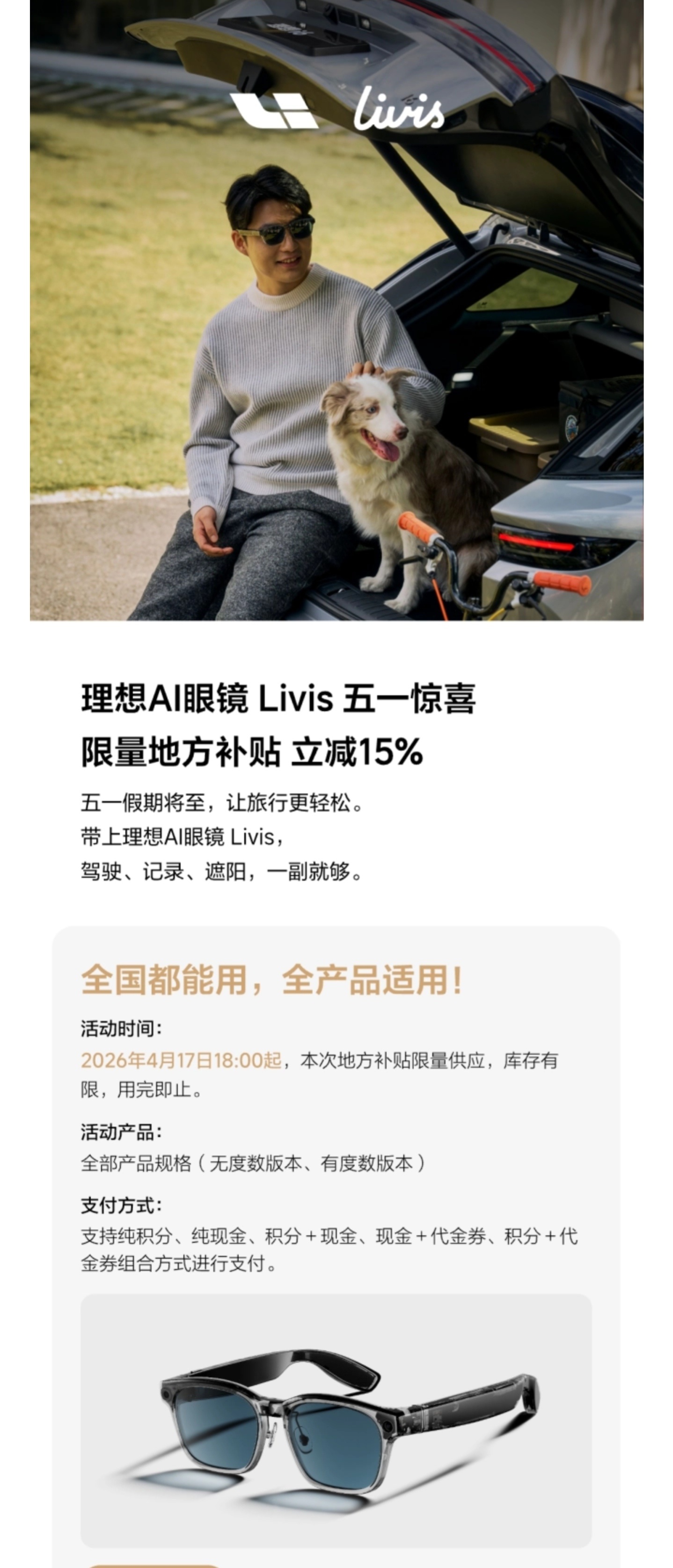 理想Livis眼镜15%商城补贴（可用积分）前段时间理想商城的Livis眼镜的补