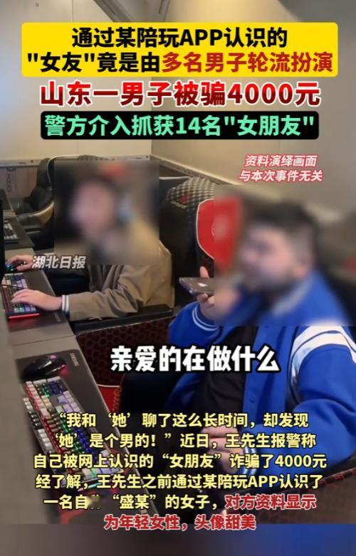 “有这能力干啥不好！”2025年7月，山东一男子被女友骗4000元，而他的女友竟