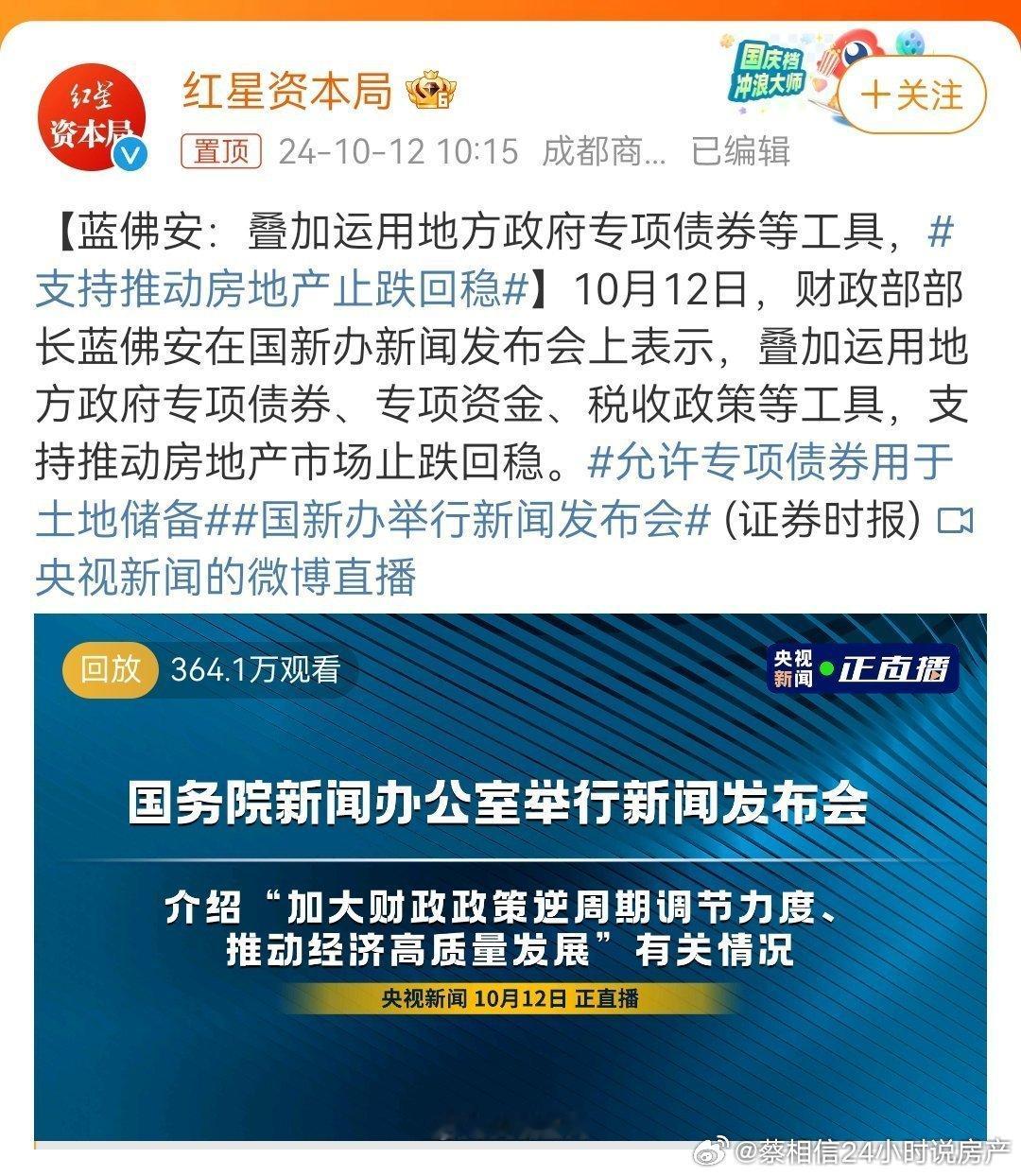 这其实是924新政，和那几天发布的内容。#允许专项债用于土地储备# ​​​