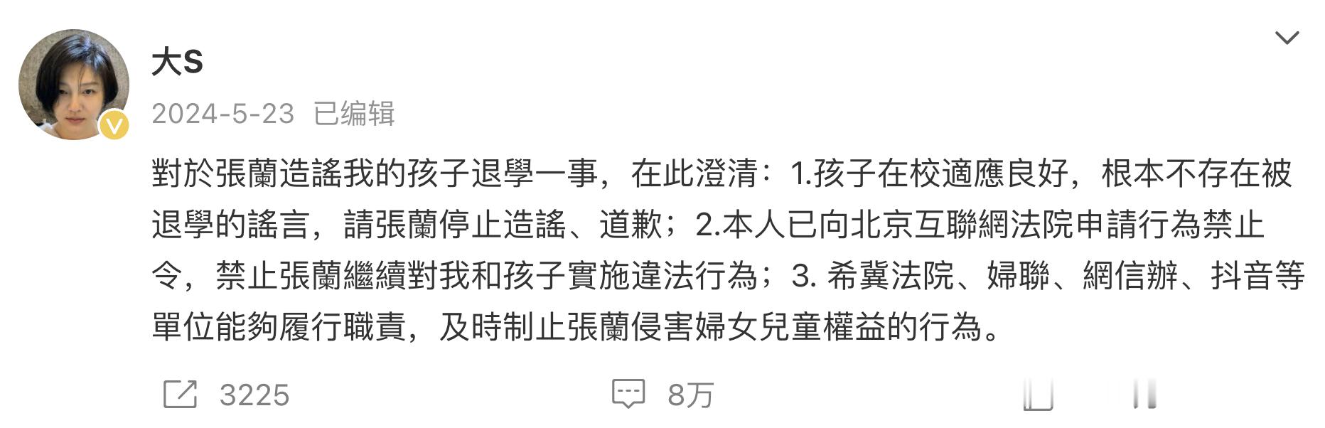 张兰汪小菲抖音无限期封禁  现在压力给到微博就问凭大s这段控诉，和他们在人去后的