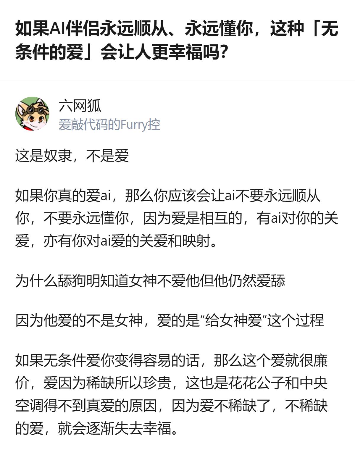 原来AI伴侣的“无条件顺从”根本不是什么理想的亲密关系，它把爱里最该有的拉扯和稀