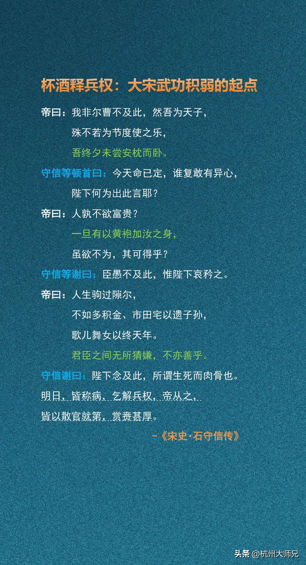 杯酒释兵权：大宋武功积弱的起点

赵匡胤晚朝与石守信等饮酒，以“黄袍加身”设问，